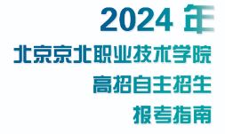 yl8cc永利2024年高职自主招生报考指南